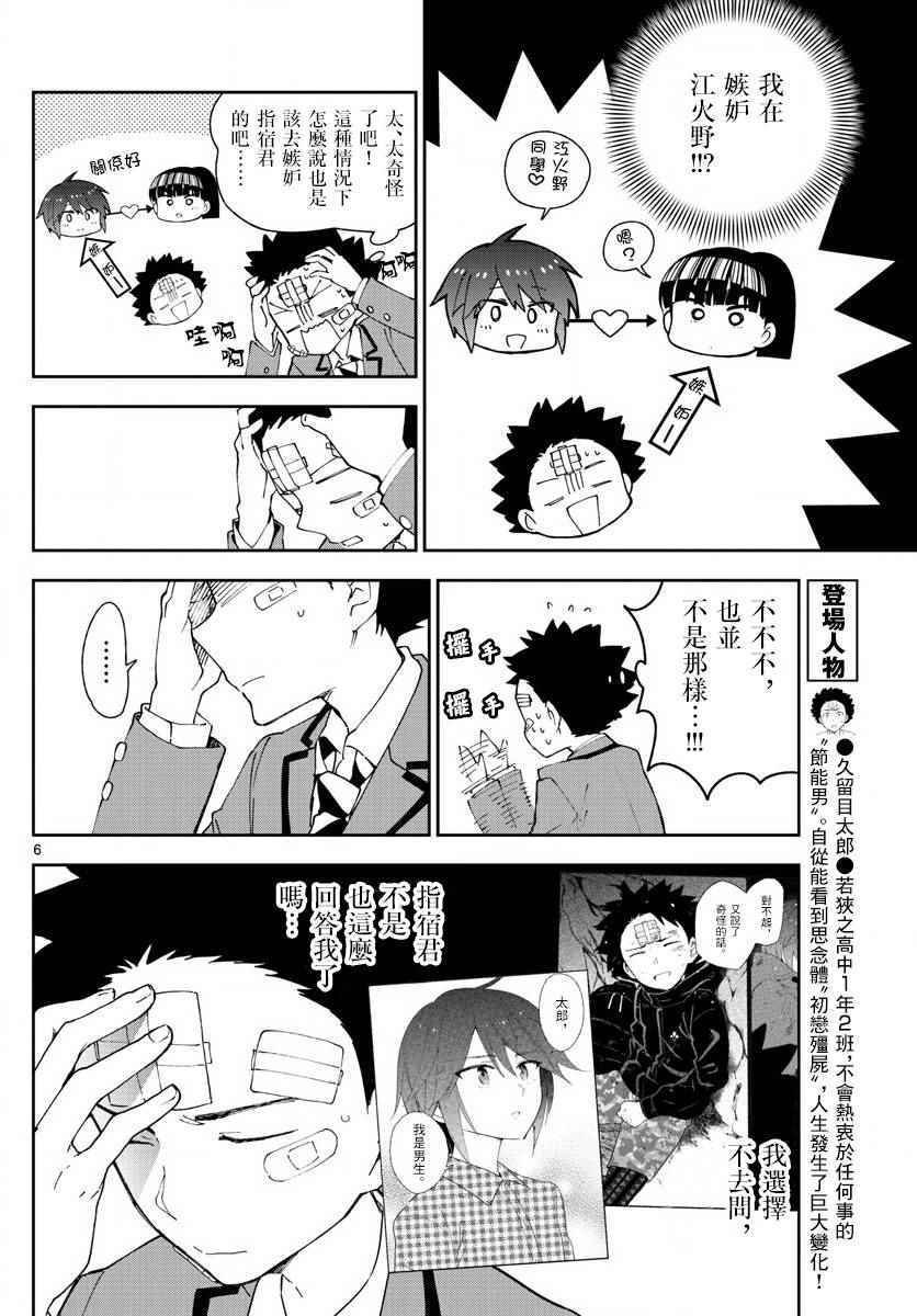 第103话 太郎心乱