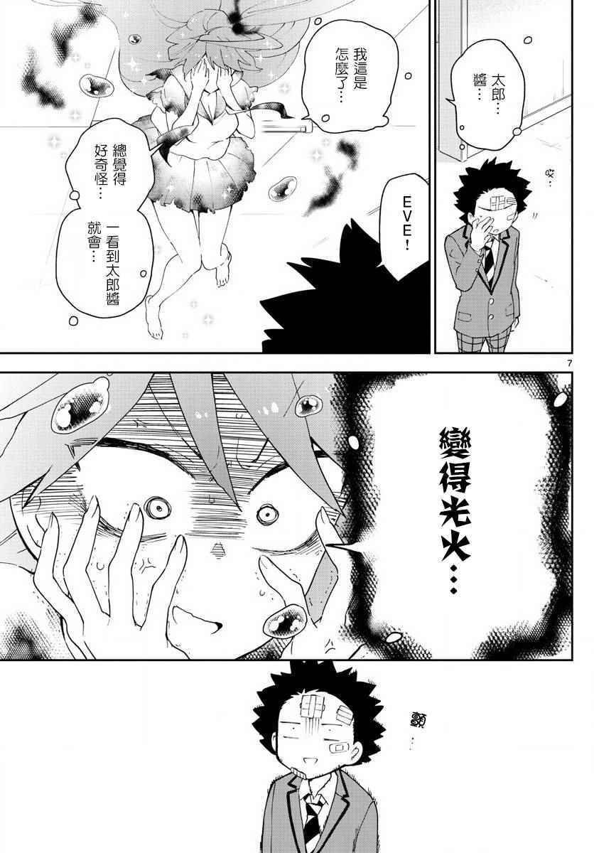 第103话 太郎心乱