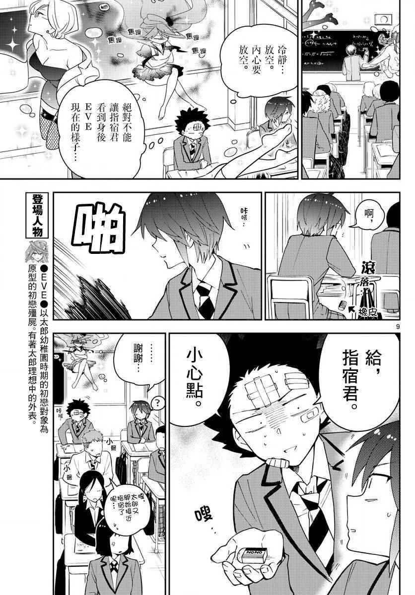 第103话 太郎心乱