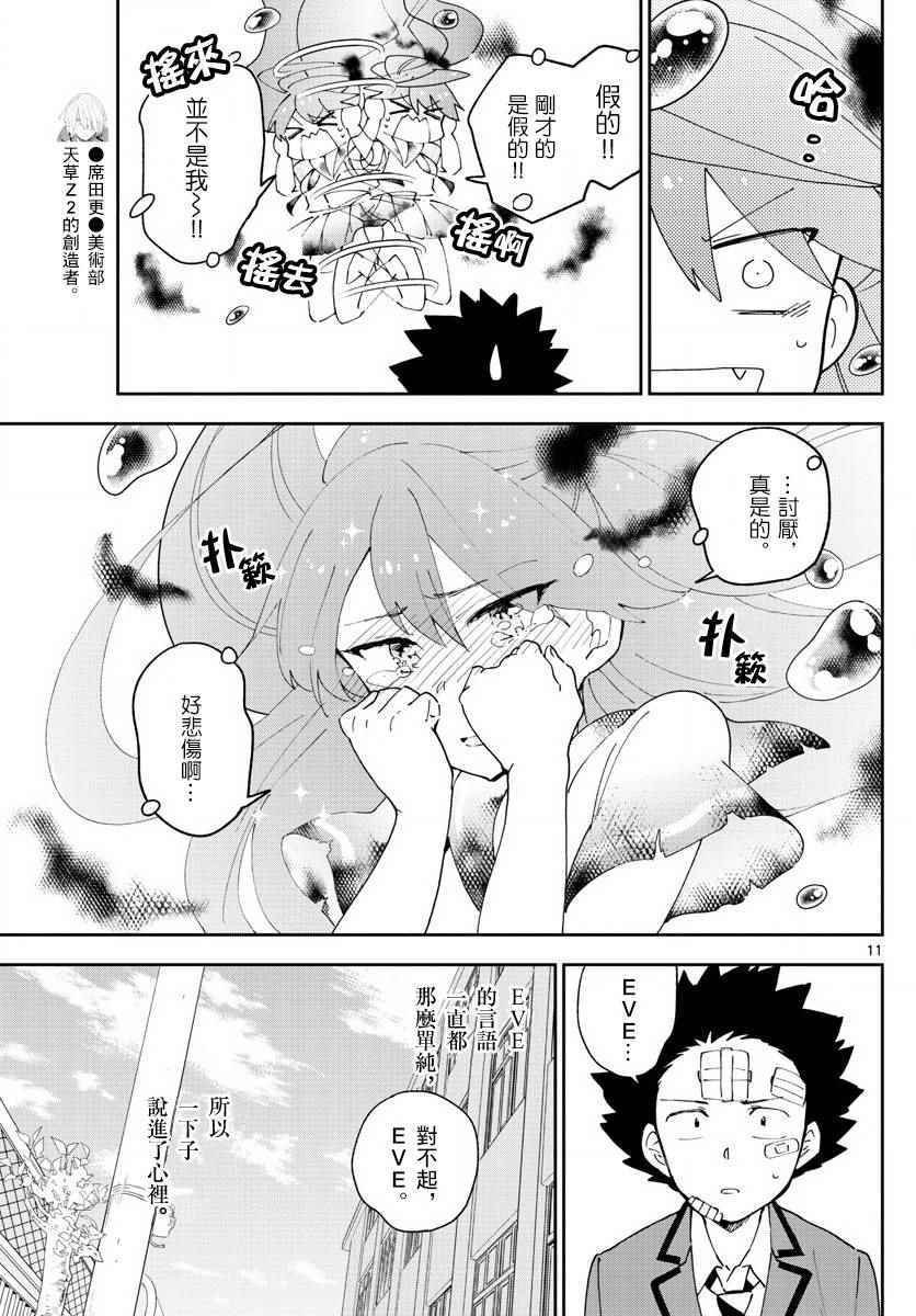 第103话 太郎心乱