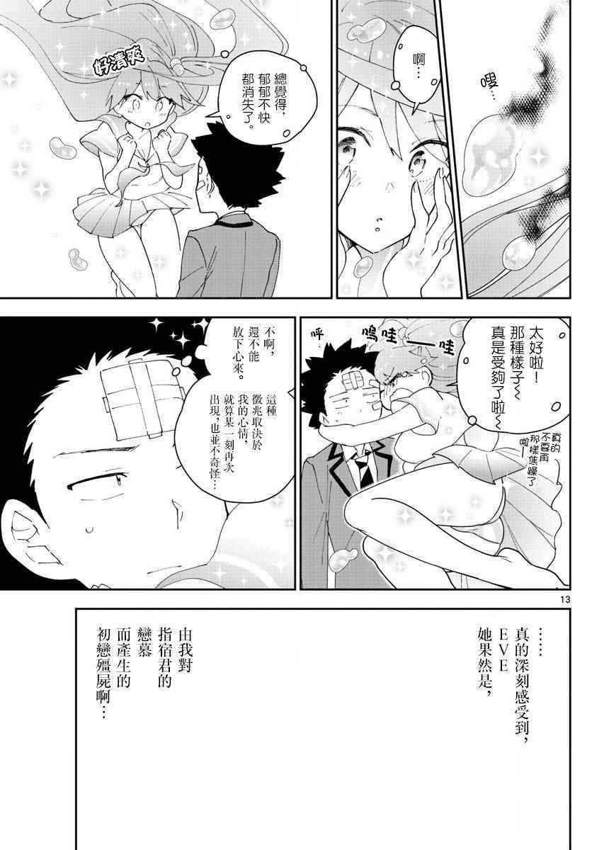 第103话 太郎心乱