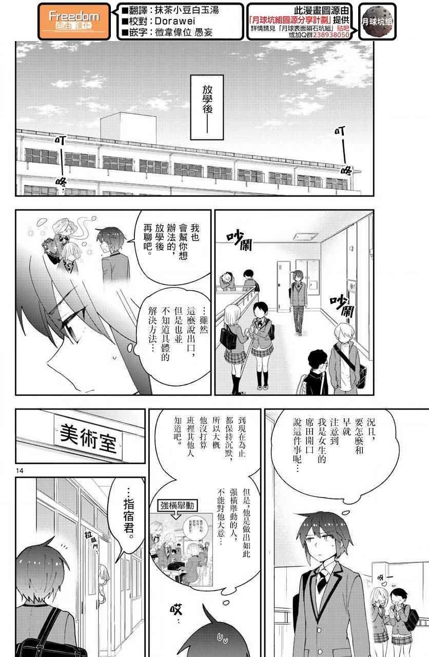 第103话 太郎心乱