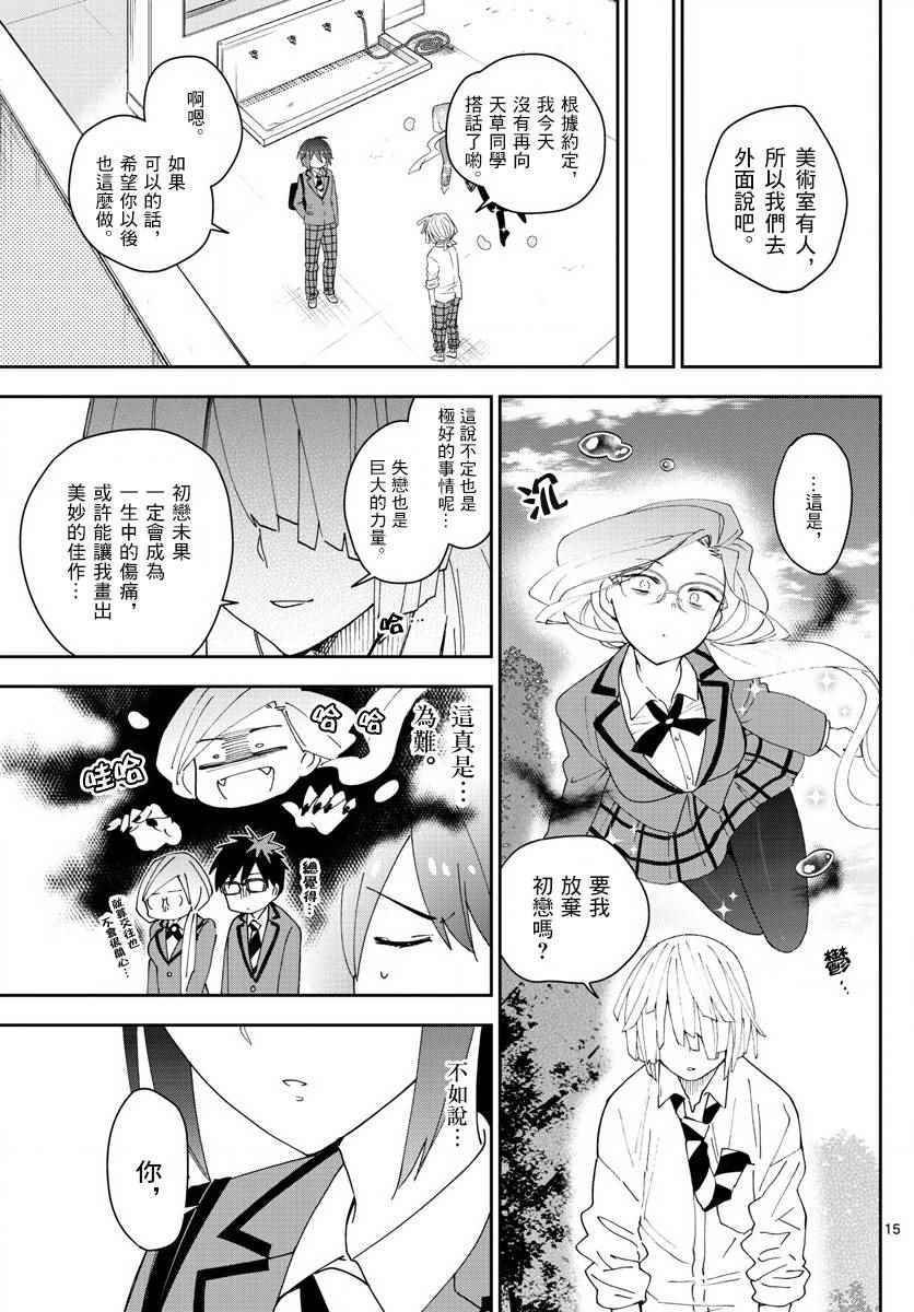 第103话 太郎心乱