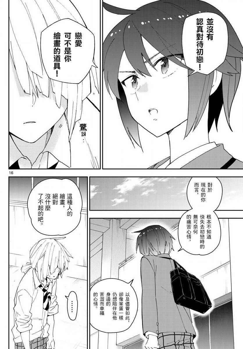 第103话 太郎心乱