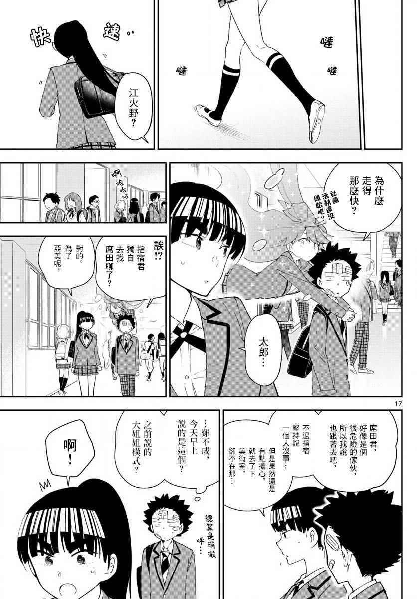 第103话 太郎心乱