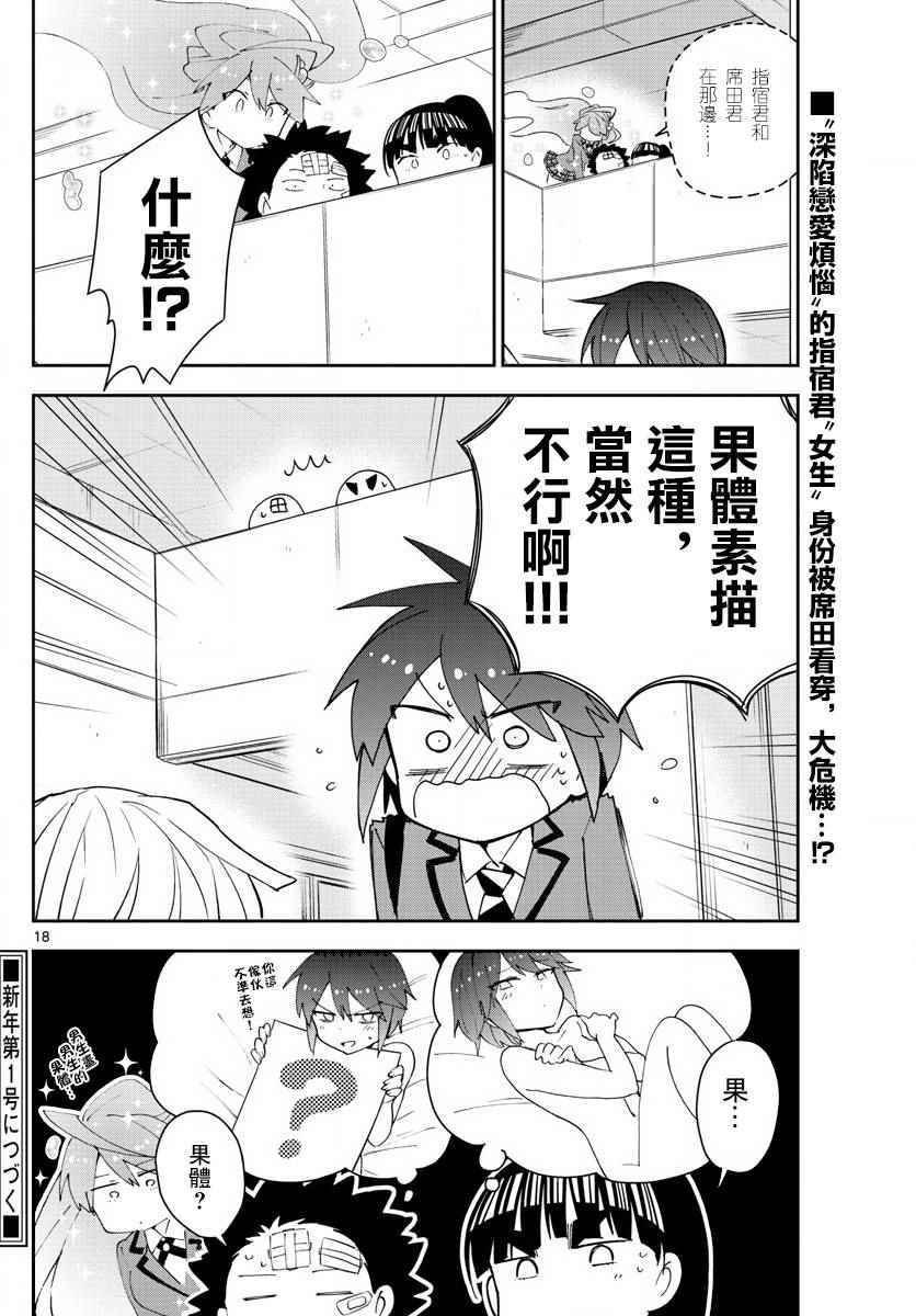 第103话 太郎心乱