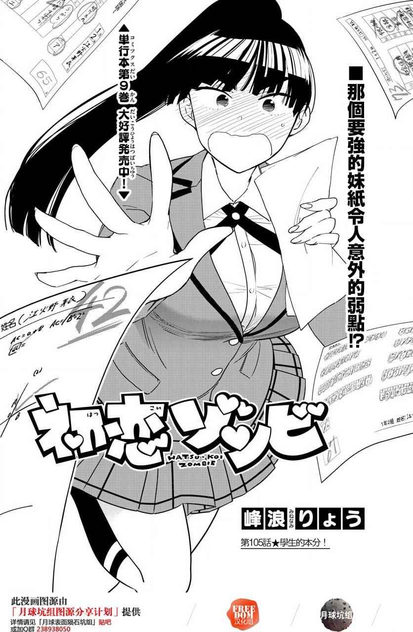 第105话 学生的本分！