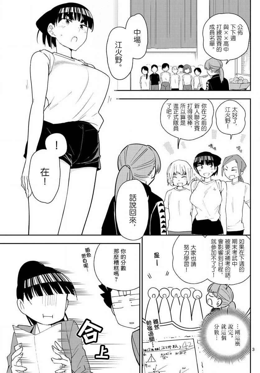 第105话 学生的本分！