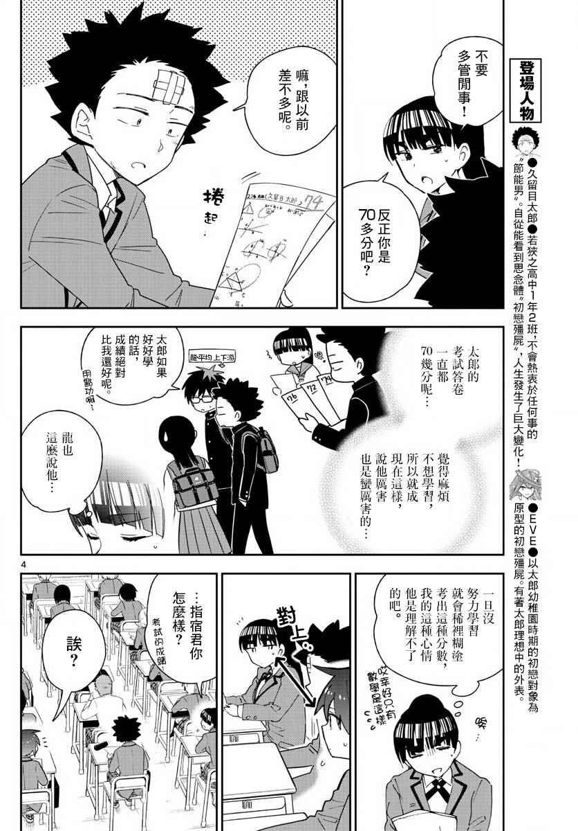 第105话 学生的本分！
