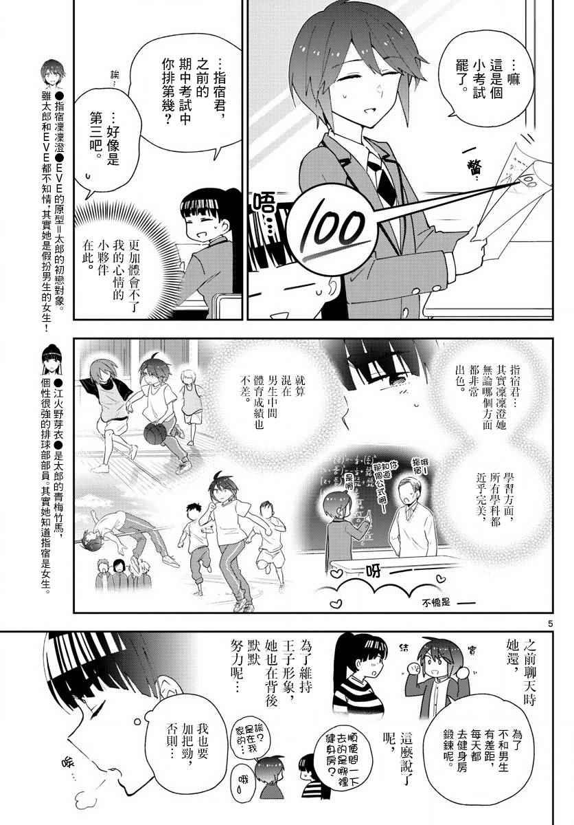 第105话 学生的本分！