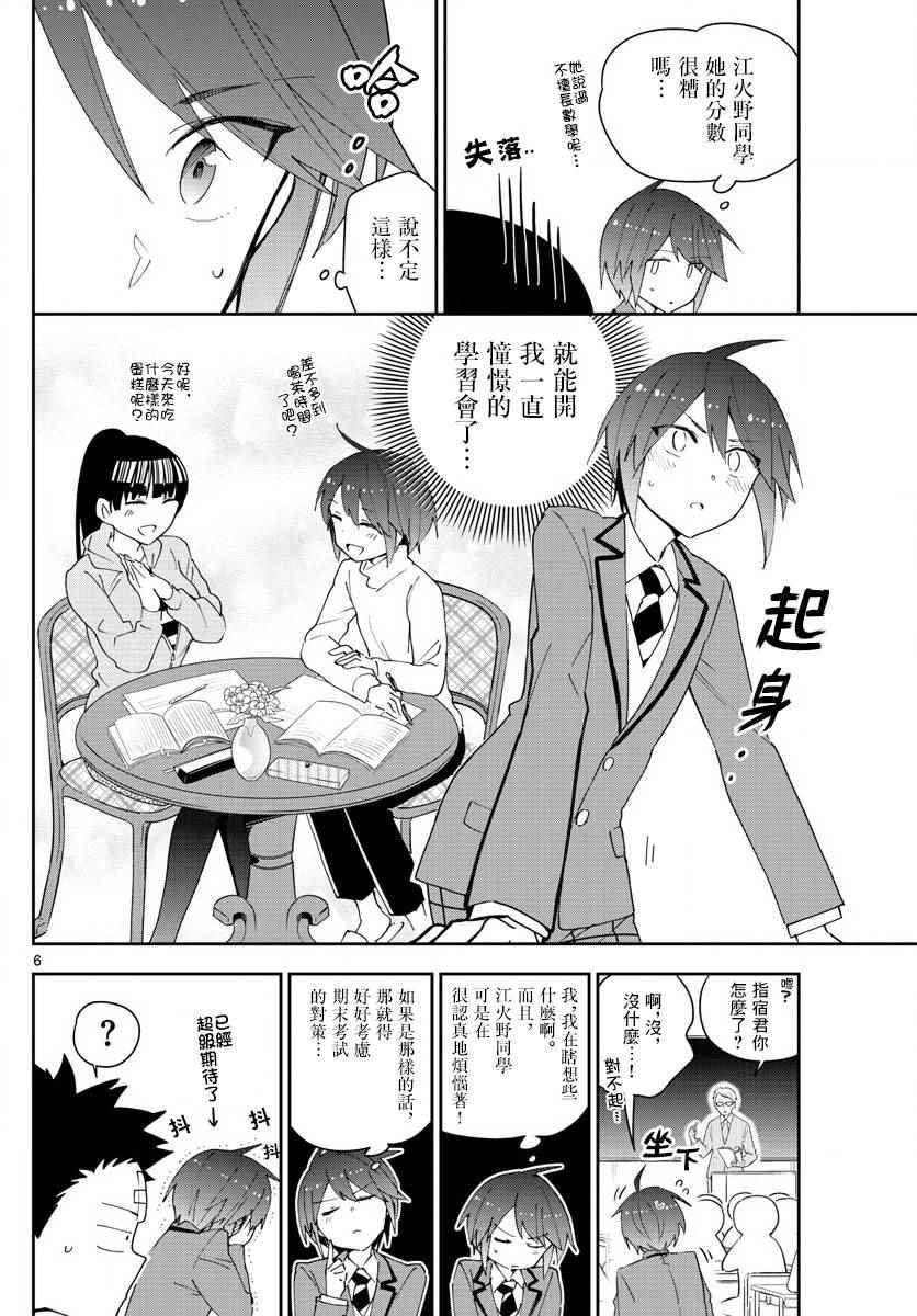 第105话 学生的本分！