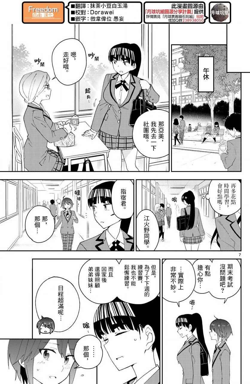 第105话 学生的本分！