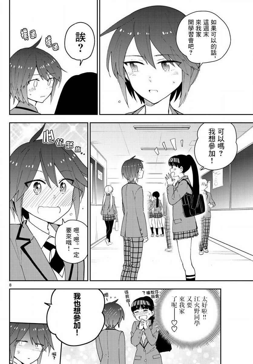 第105话 学生的本分！