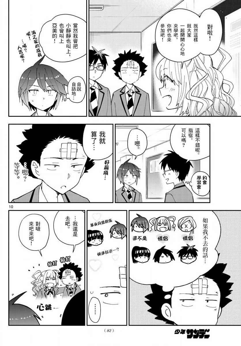 第105话 学生的本分！
