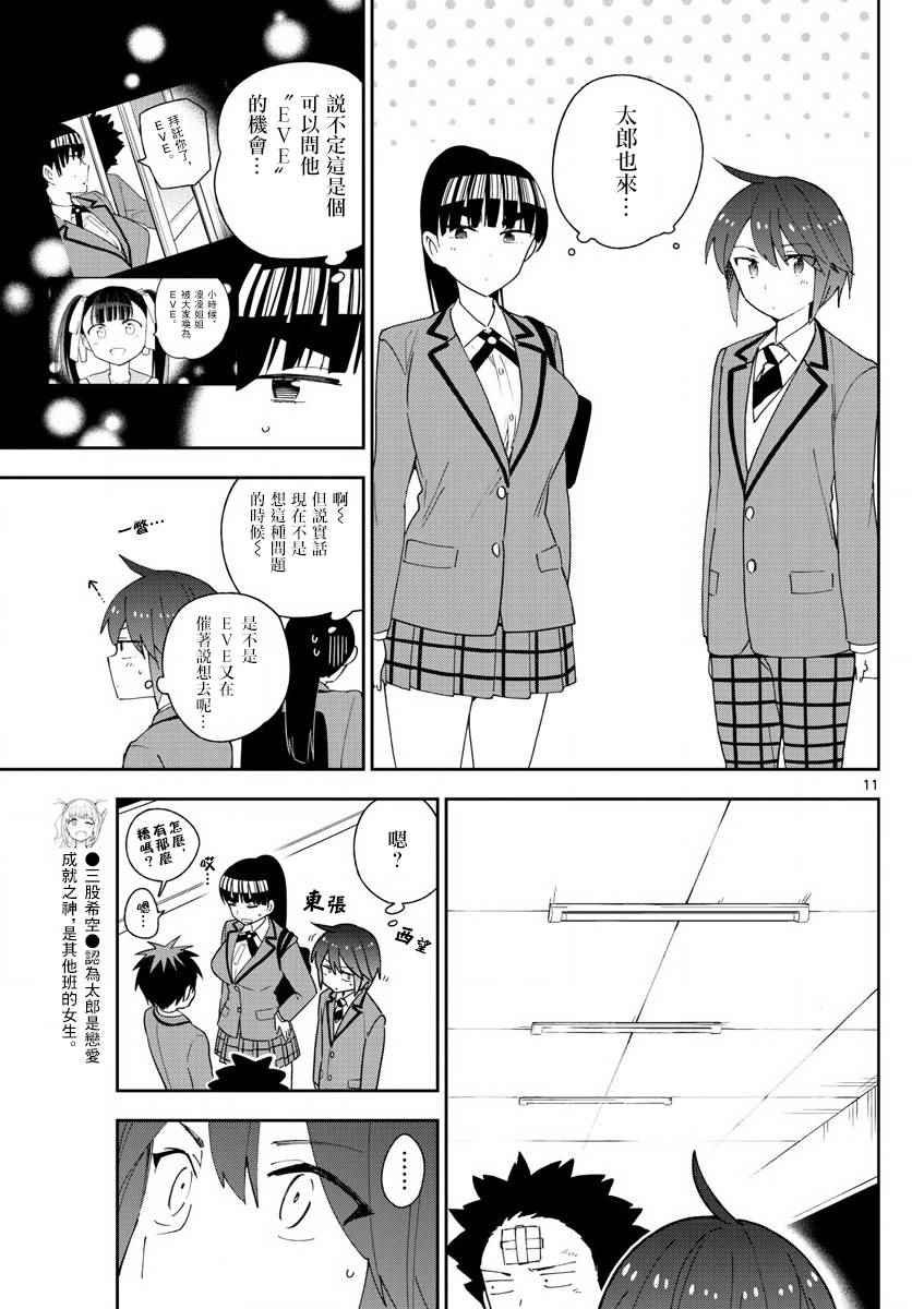 第105话 学生的本分！