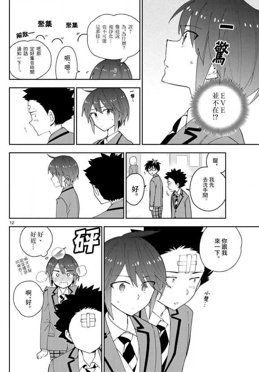 第105话 学生的本分！