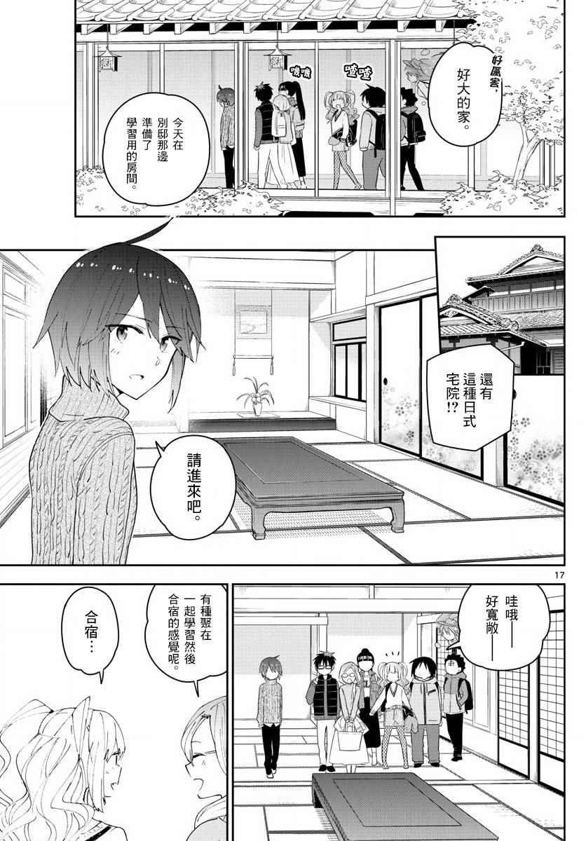 第105话 学生的本分！