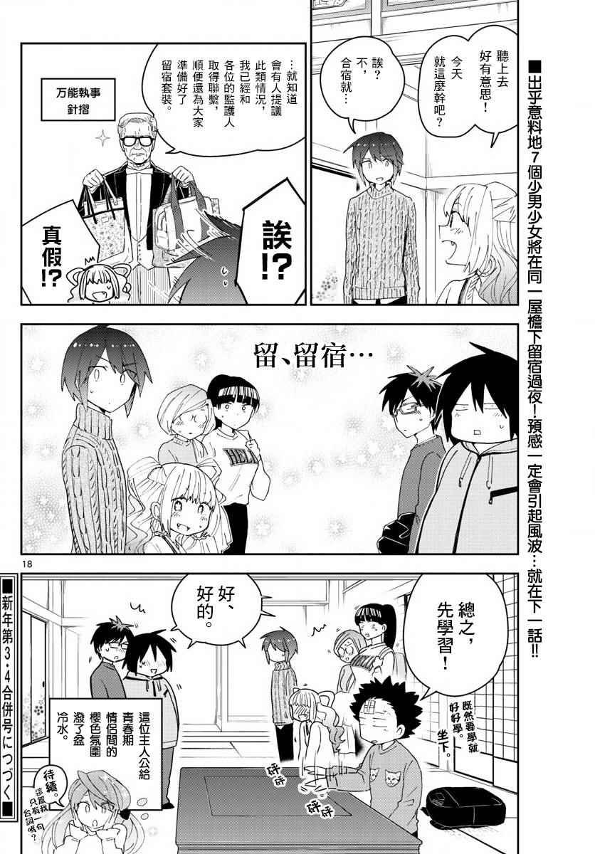 第105话 学生的本分！