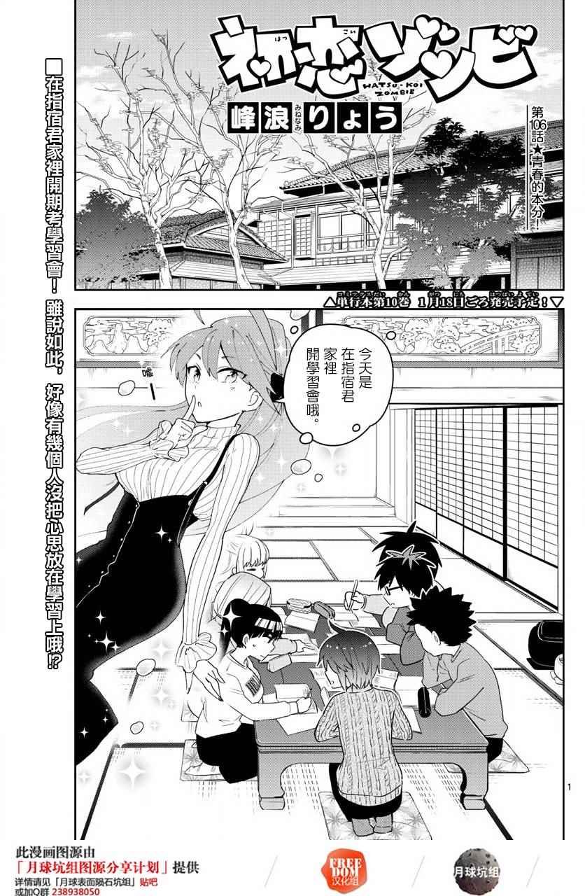 第106话 青春的本分！