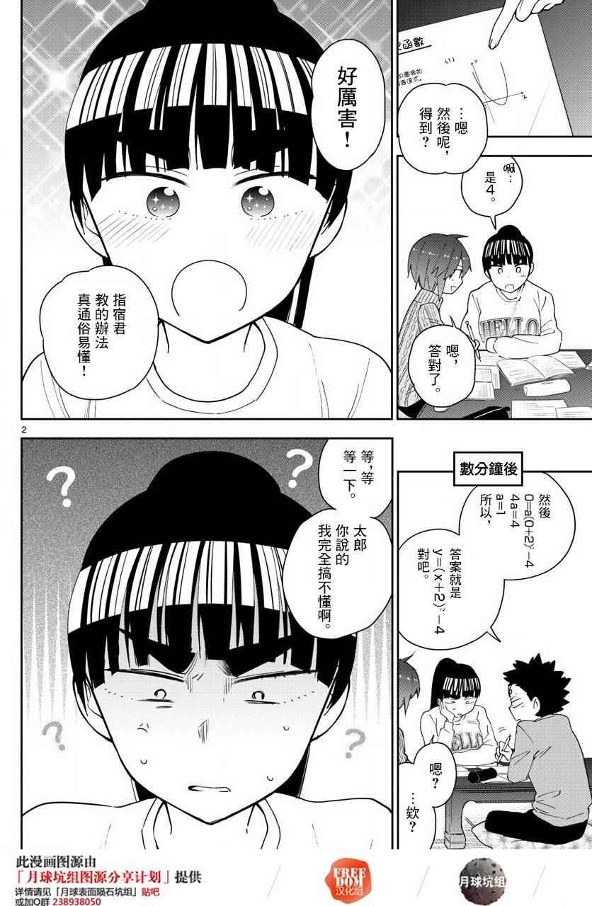 第106话 青春的本分！