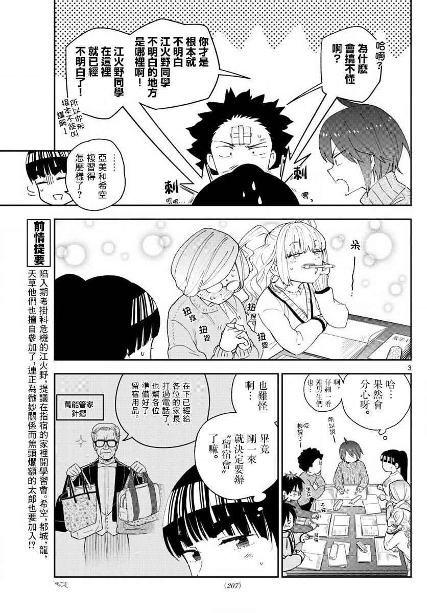第106话 青春的本分！