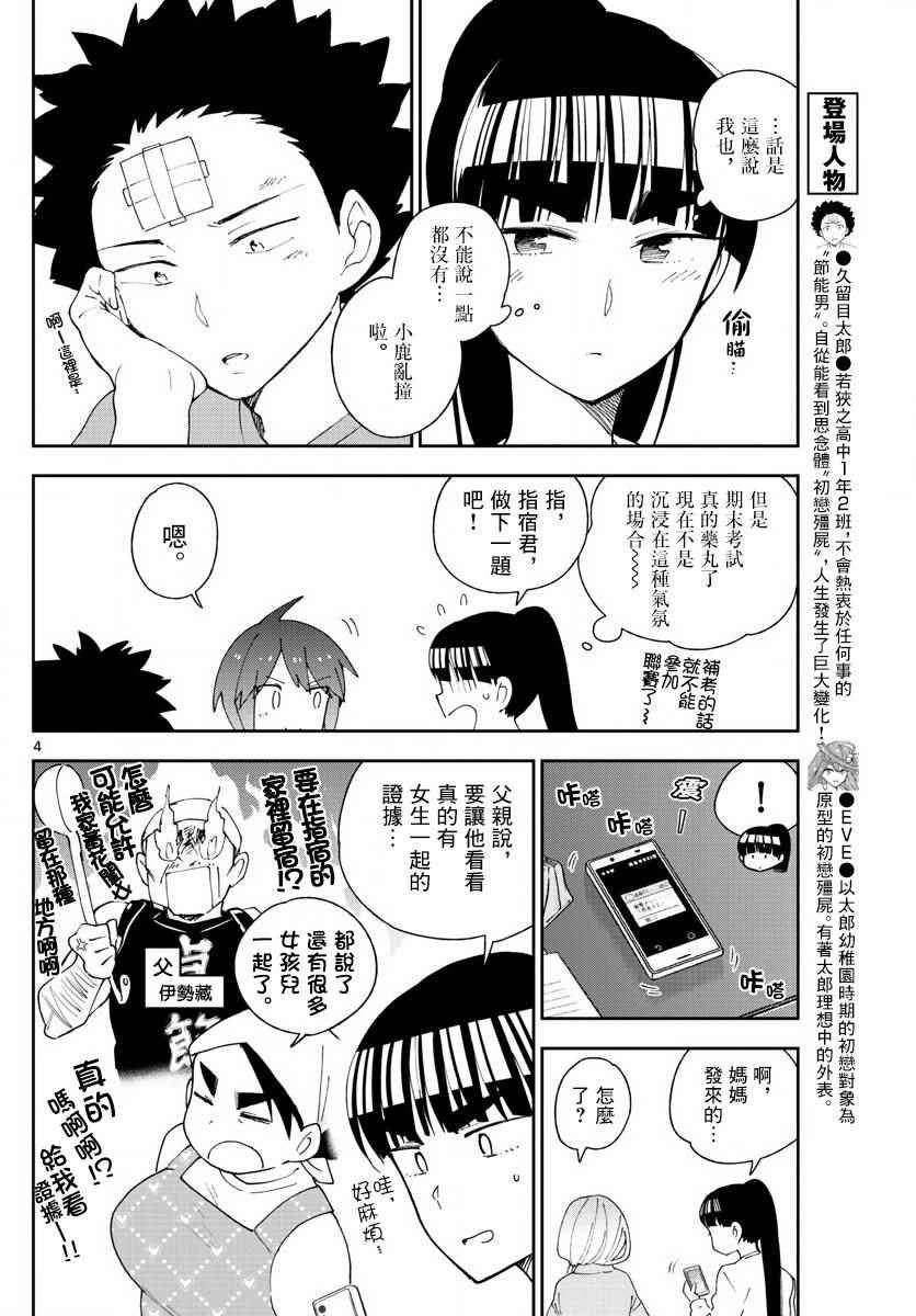 第106话 青春的本分！