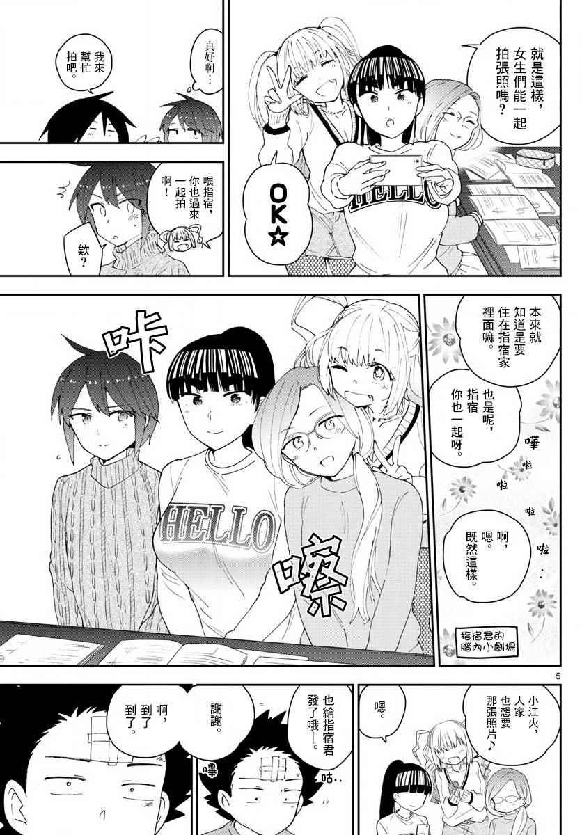 第106话 青春的本分！