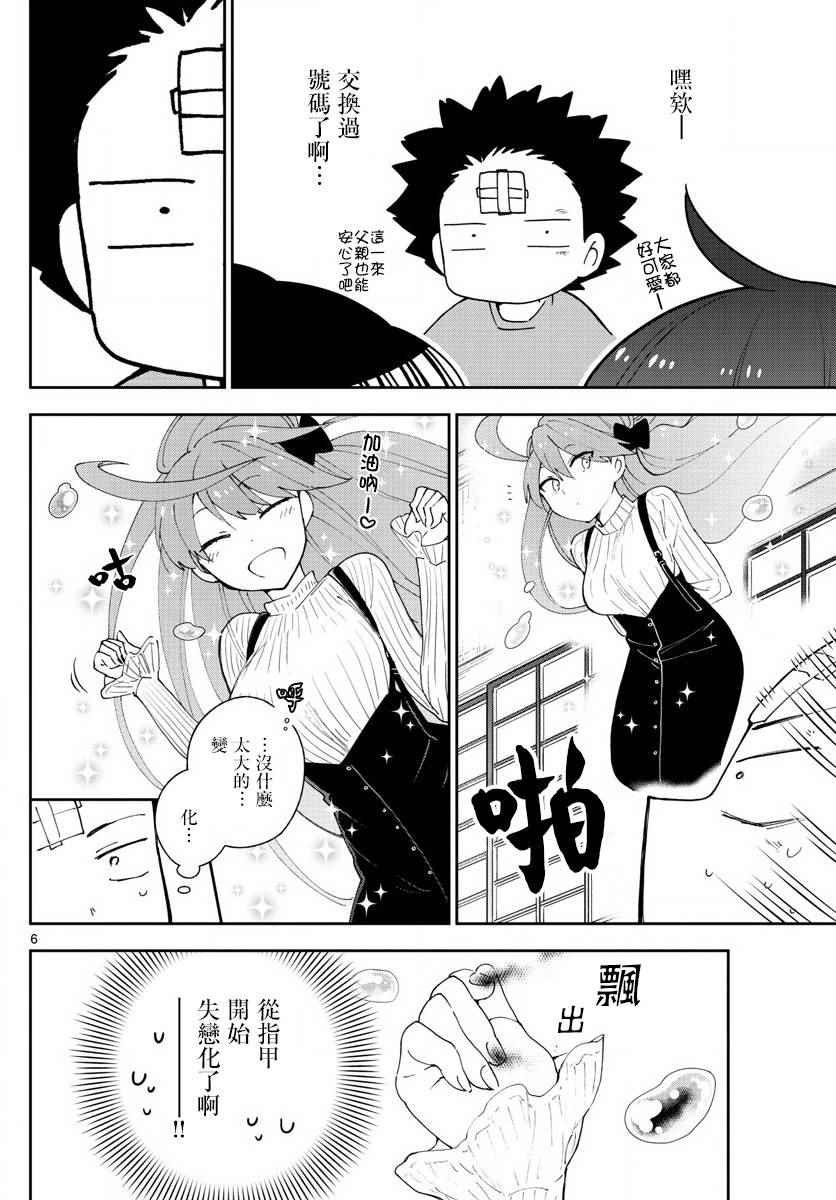 第106话 青春的本分！