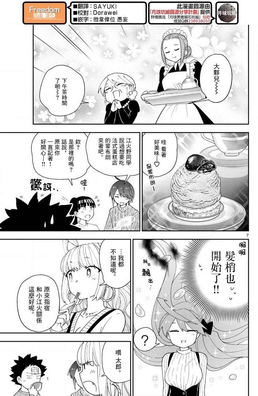 第106话 青春的本分！
