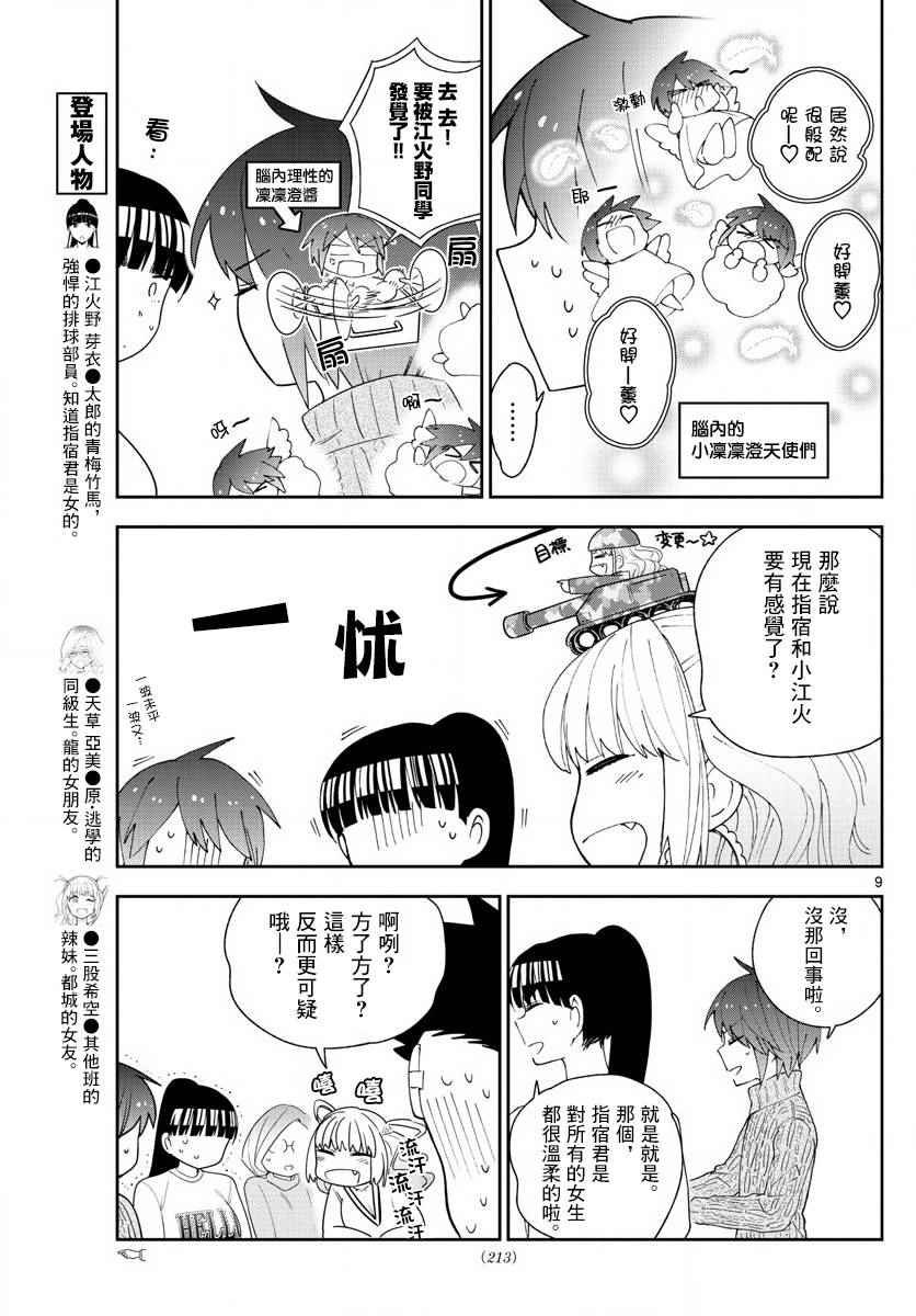 第106话 青春的本分！