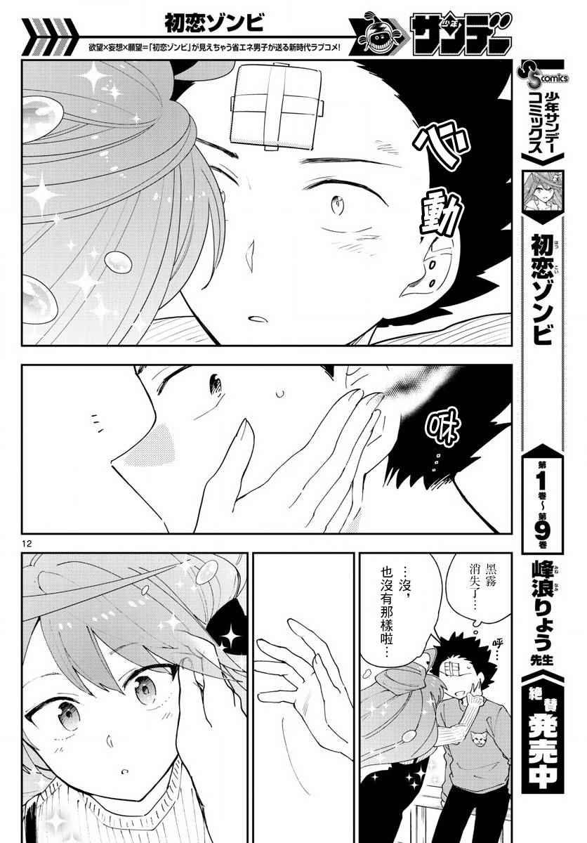 第106话 青春的本分！