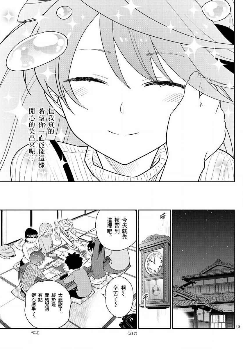 第106话 青春的本分！