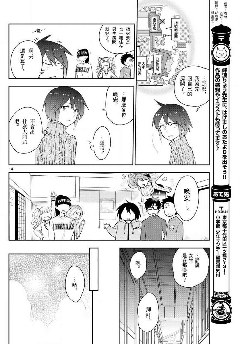 第106话 青春的本分！