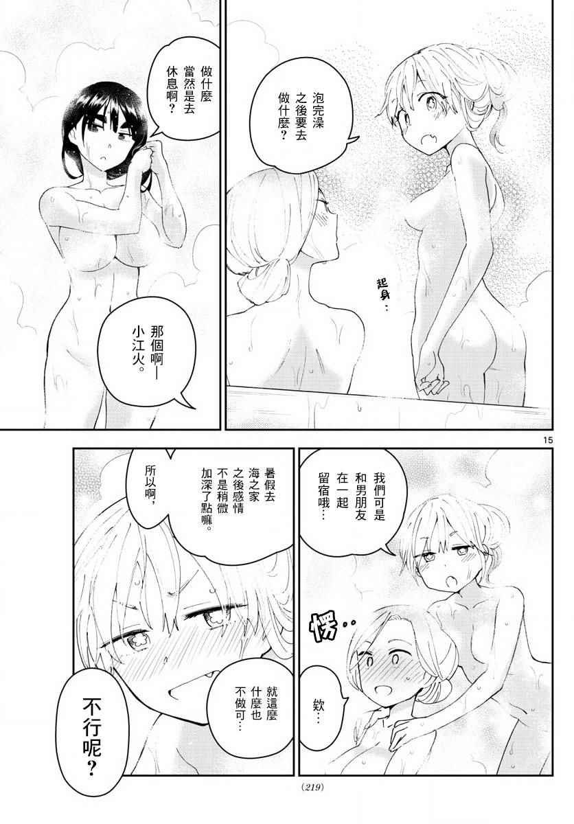 第106话 青春的本分！