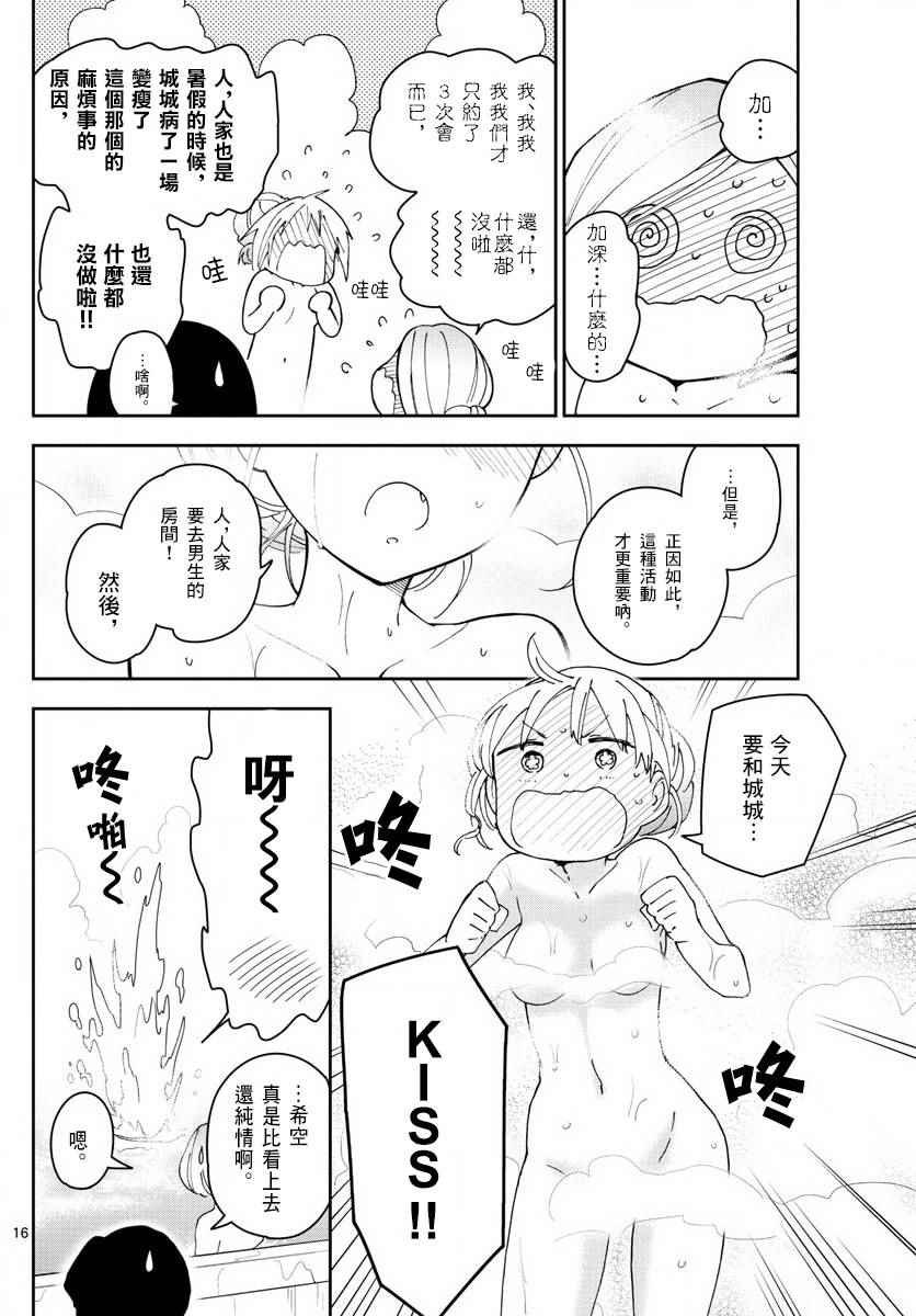 第106话 青春的本分！