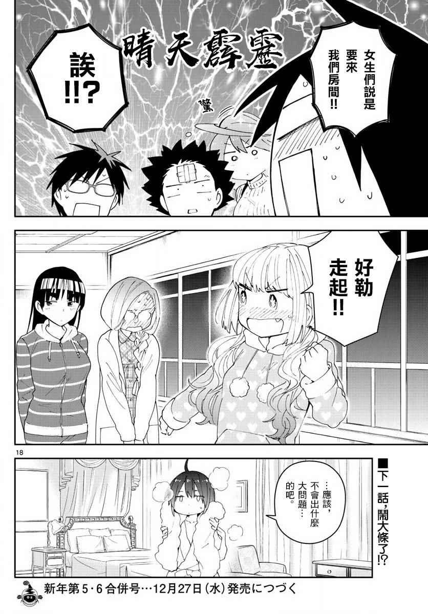 第106话 青春的本分！
