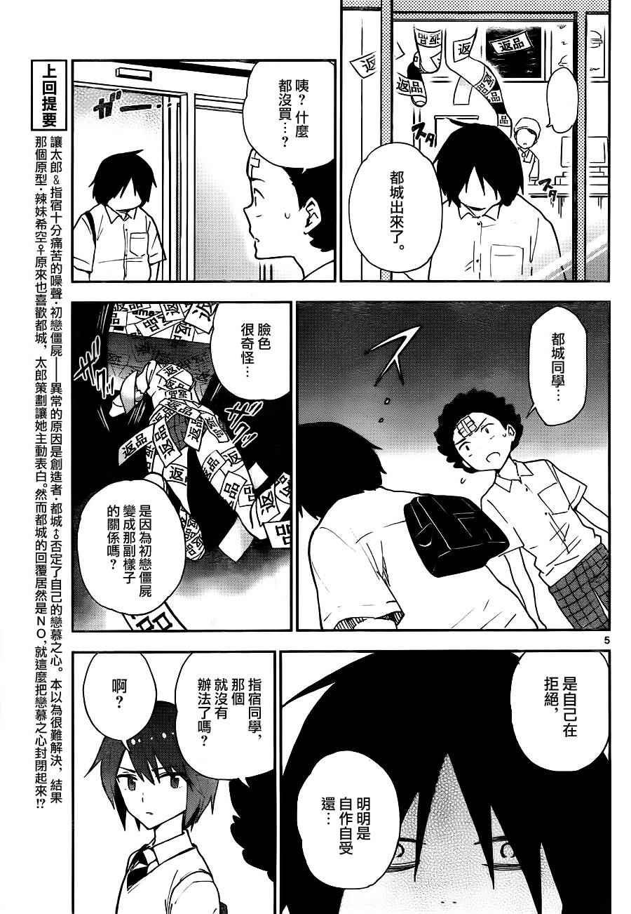 第11话 heartbreak suicide