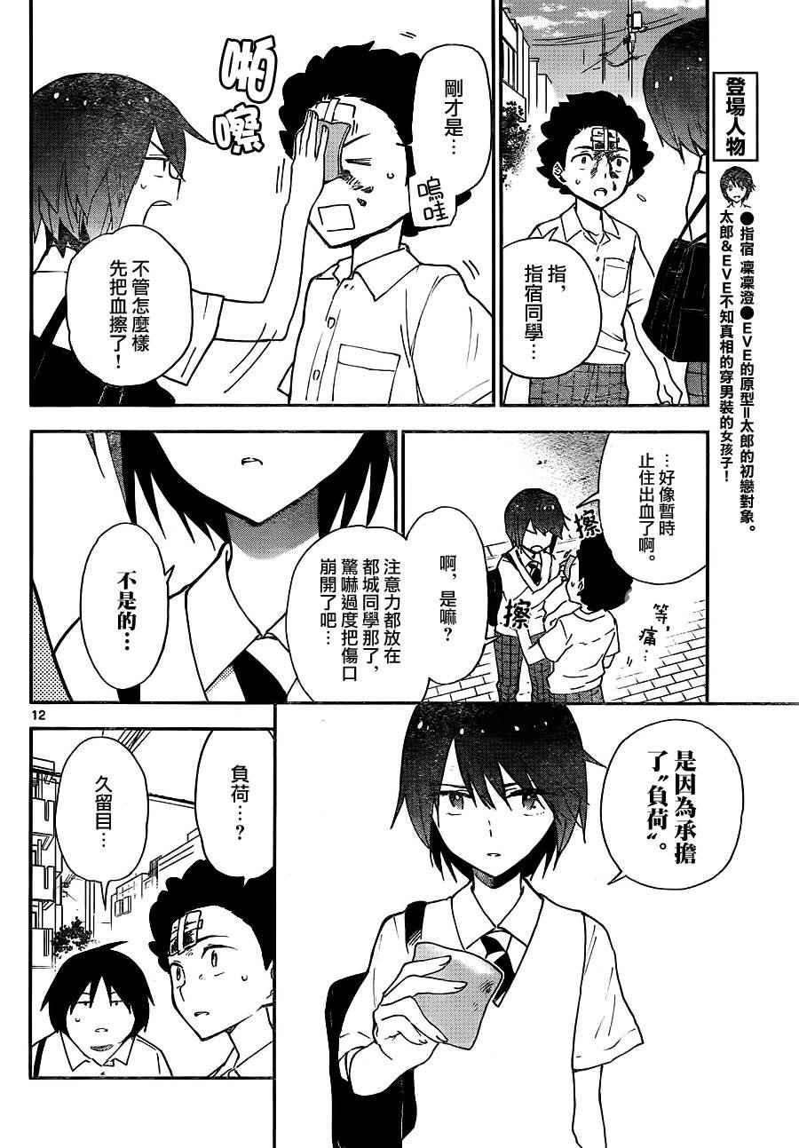 第11话 heartbreak suicide