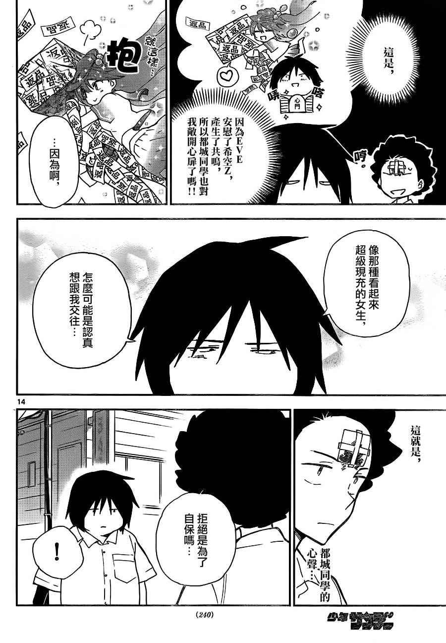 第11话 heartbreak suicide