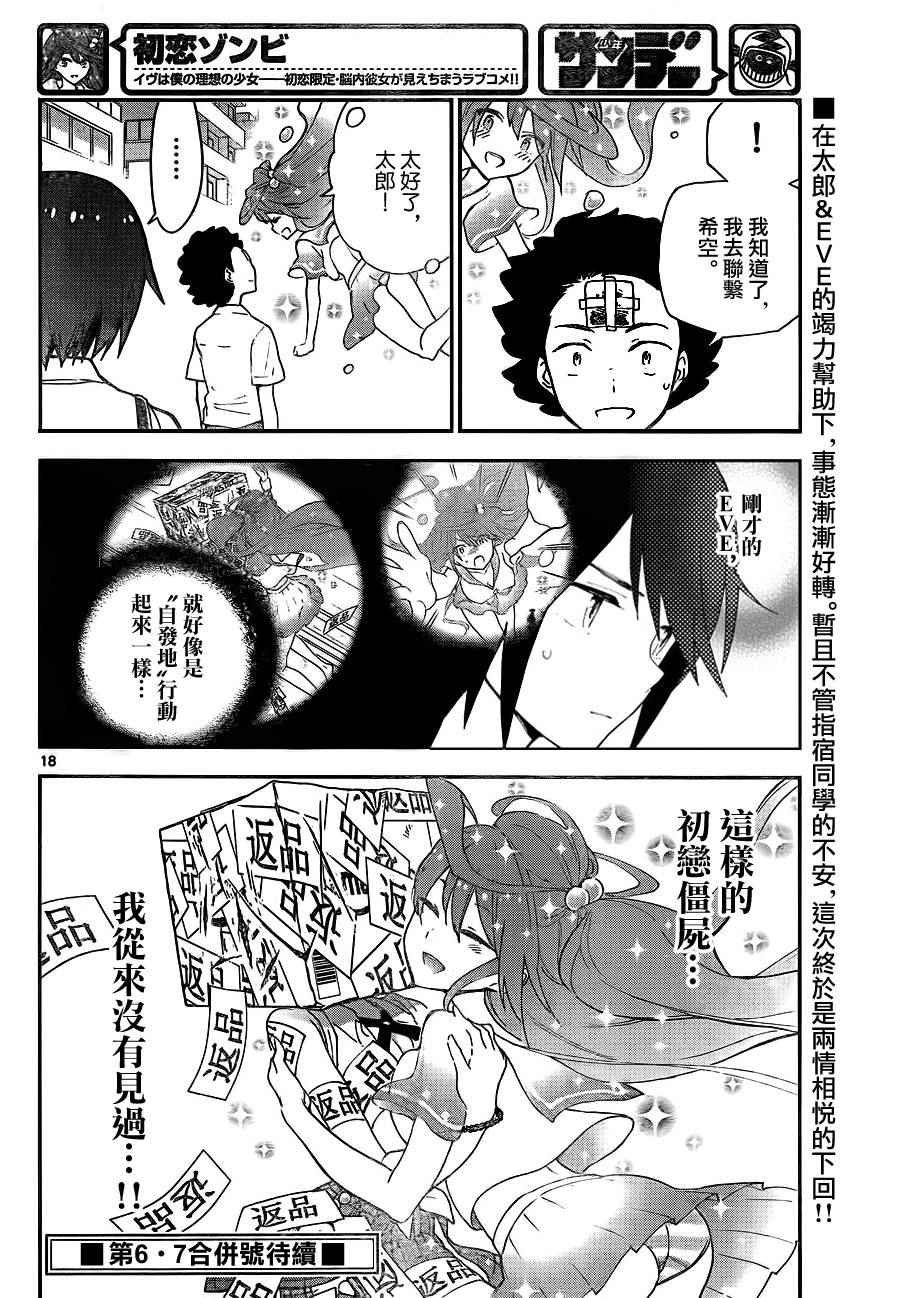 第11话 heartbreak suicide