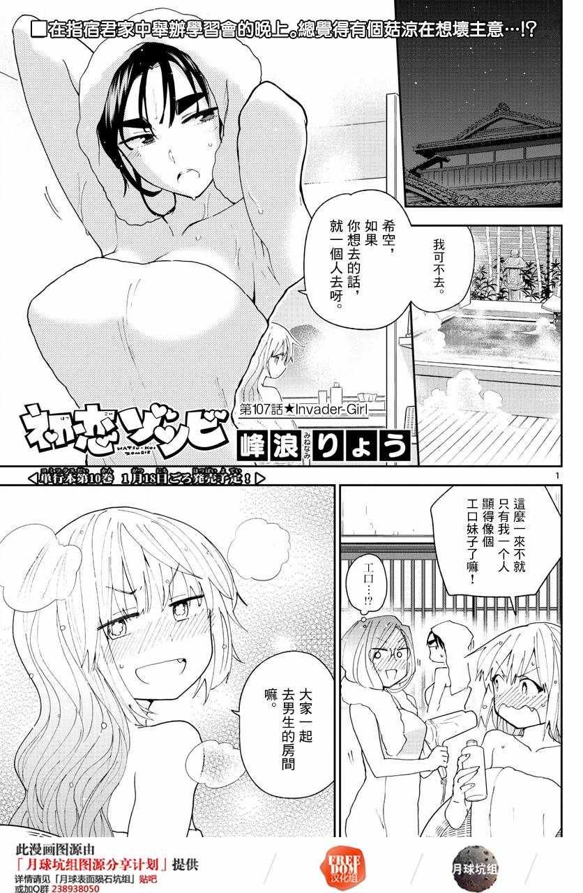 第107话 Invader Girl