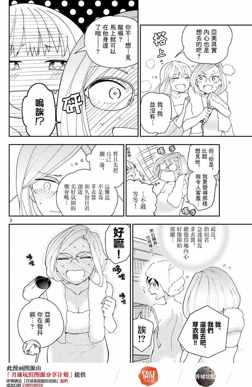 第107话 Invader Girl