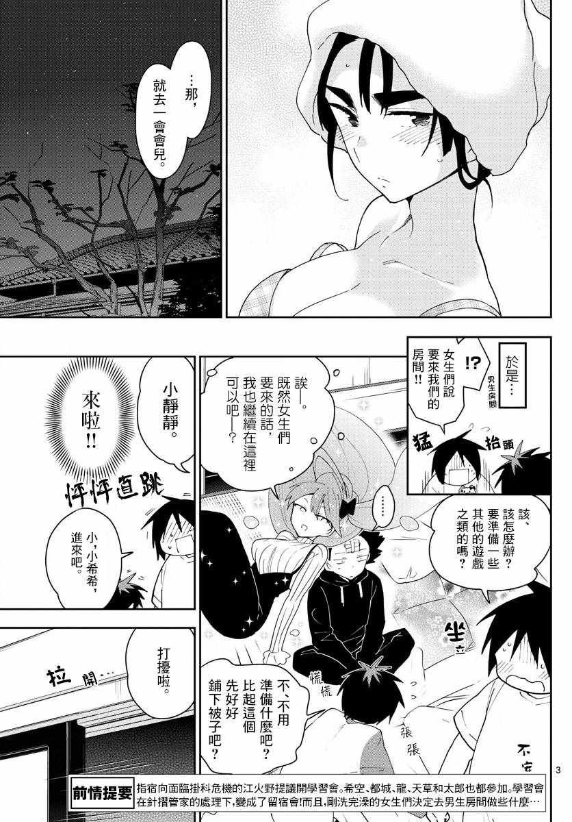 第107话 Invader Girl