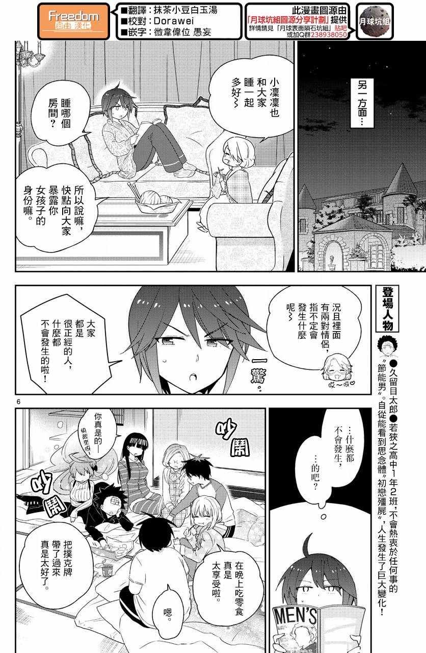 第107话 Invader Girl