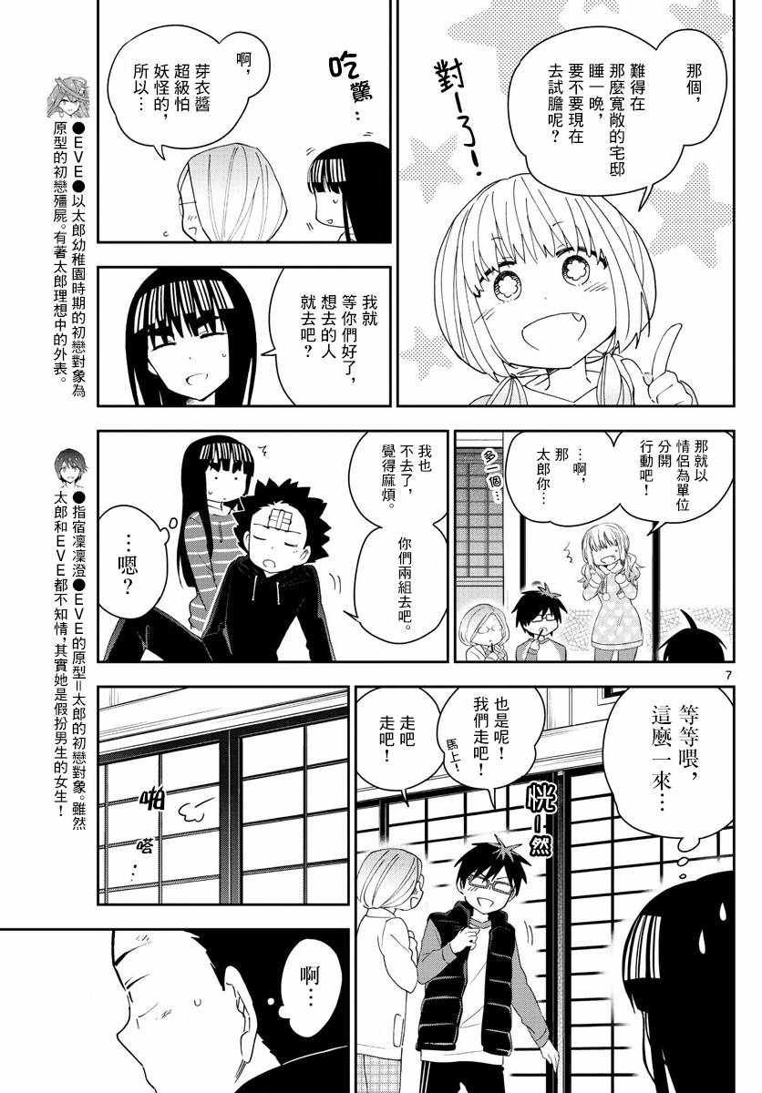 第107话 Invader Girl