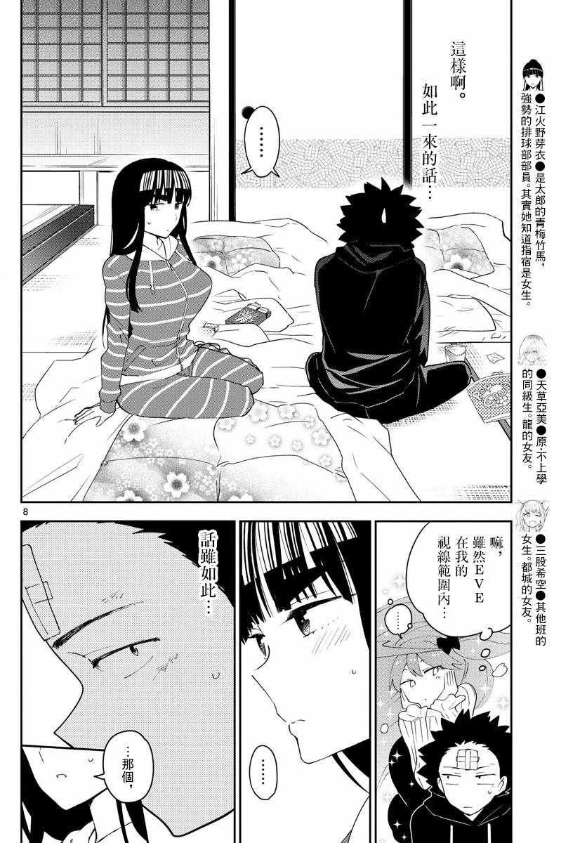 第107话 Invader Girl