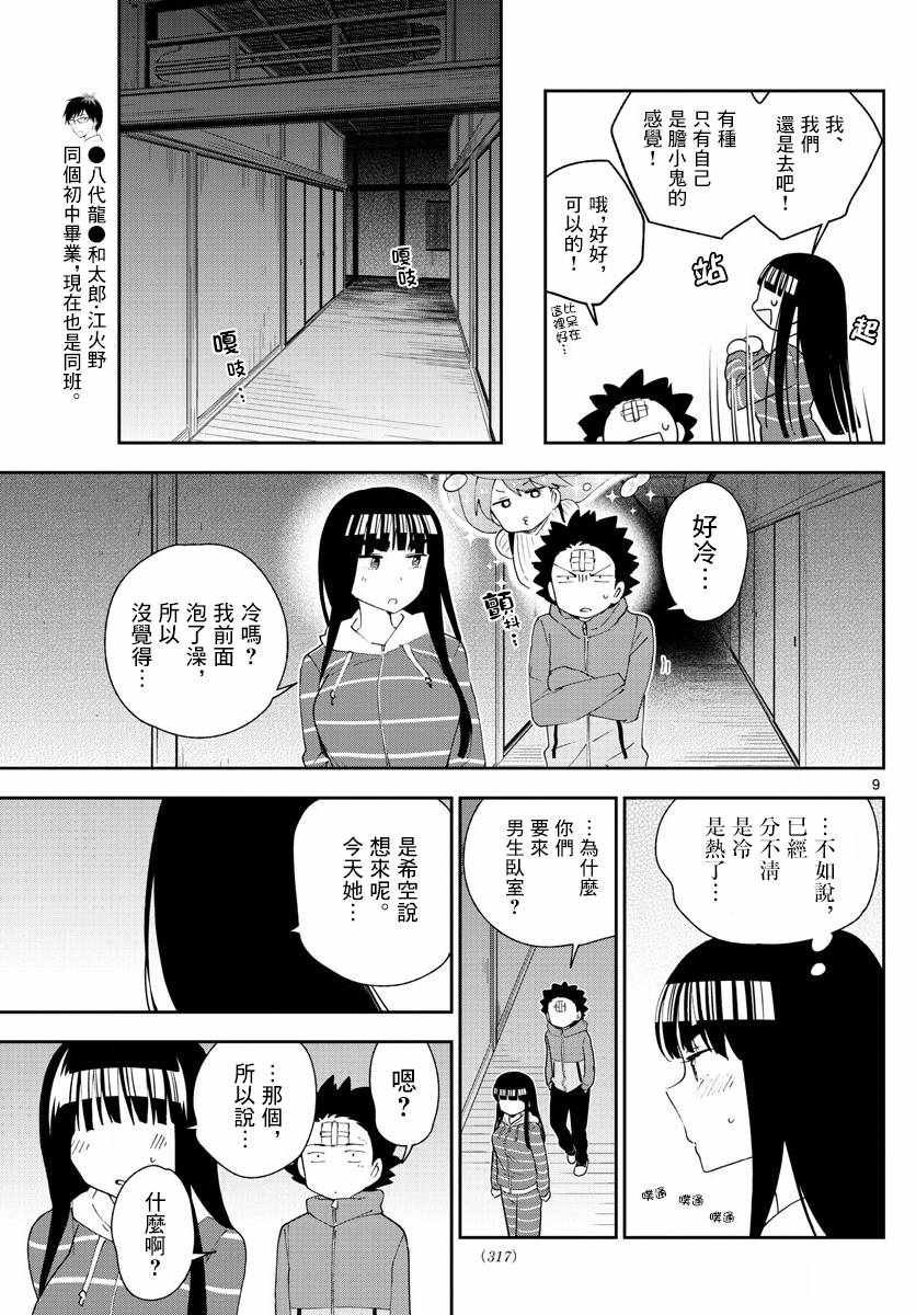 第107话 Invader Girl
