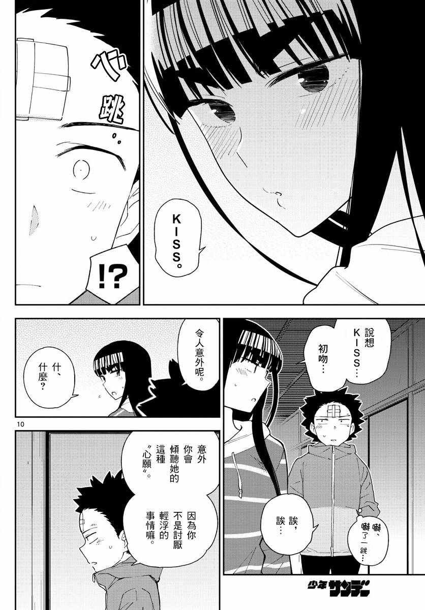 第107话 Invader Girl