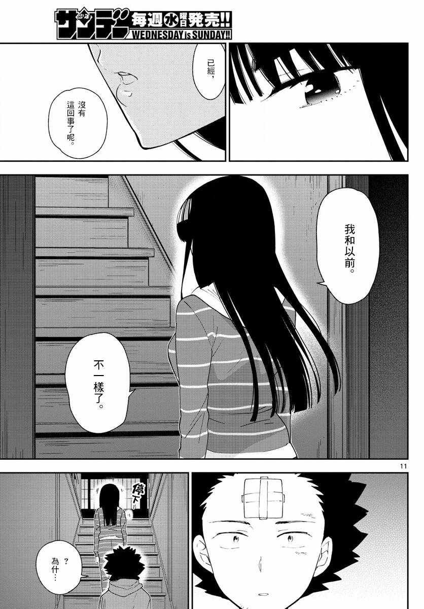 第107话 Invader Girl