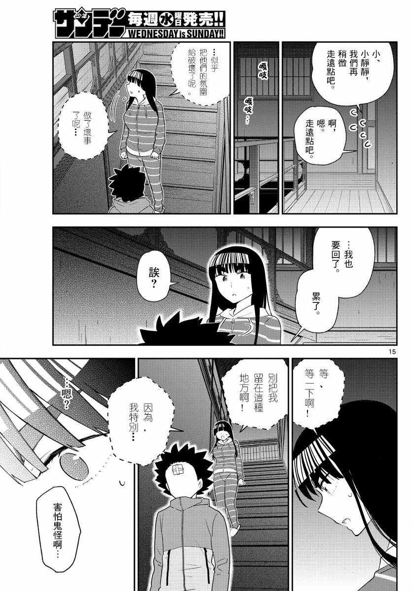 第107话 Invader Girl